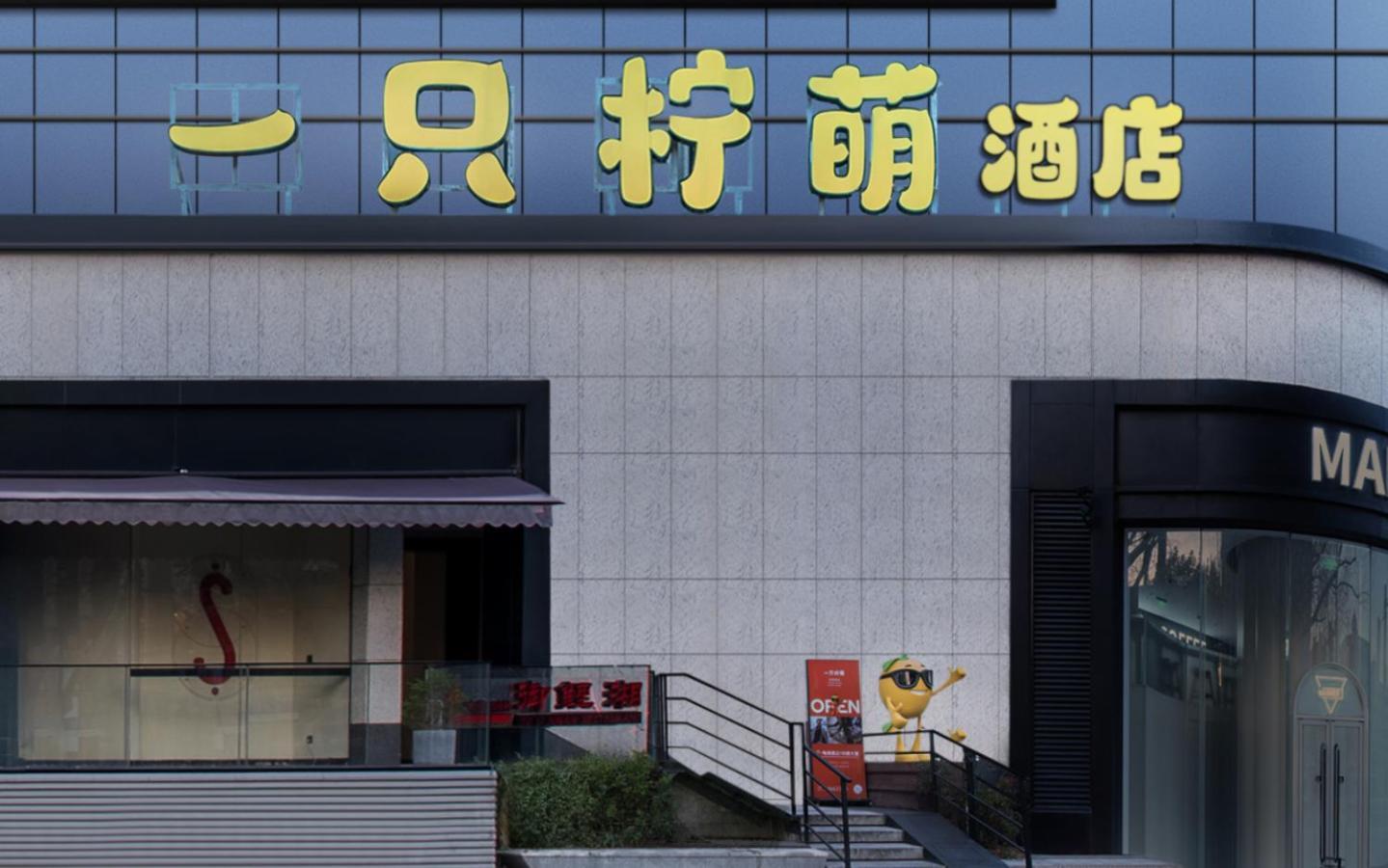 Lemon Hotel - Metro Line 1 Line 7 Changshu Road 200 Meters Шанхай Экстерьер фото